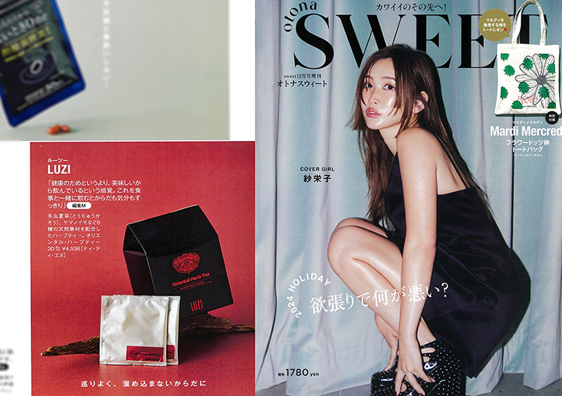 ルーツー オリエンタル・ハーブティーが、雑誌SWEET12月号増刊 otonaSWEETに掲載されました。